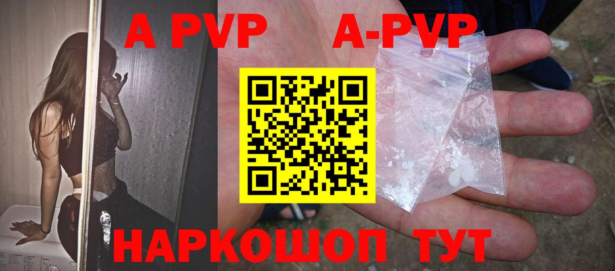 Alpha-PVP Соль Черногорск