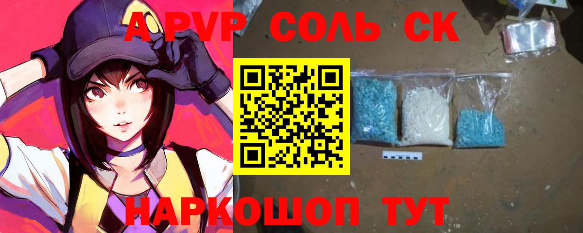 А ПВП крисы CK  Вход с VPN  APVP кристаллы  Черногорск 