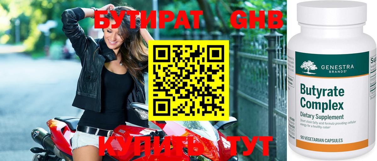 Черногорск  Бутират  Вход с VPN  Бутират GHB 