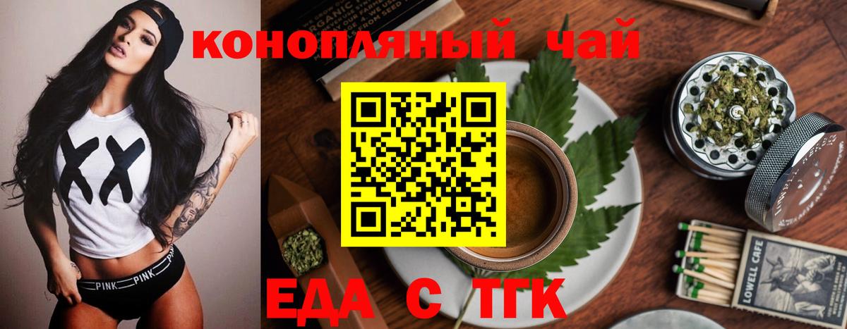 Черногорск  Печенье с ТГК конопля  Вход с VPN 
