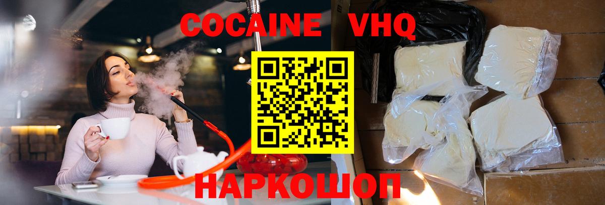 КОКАИН 99% Черногорск