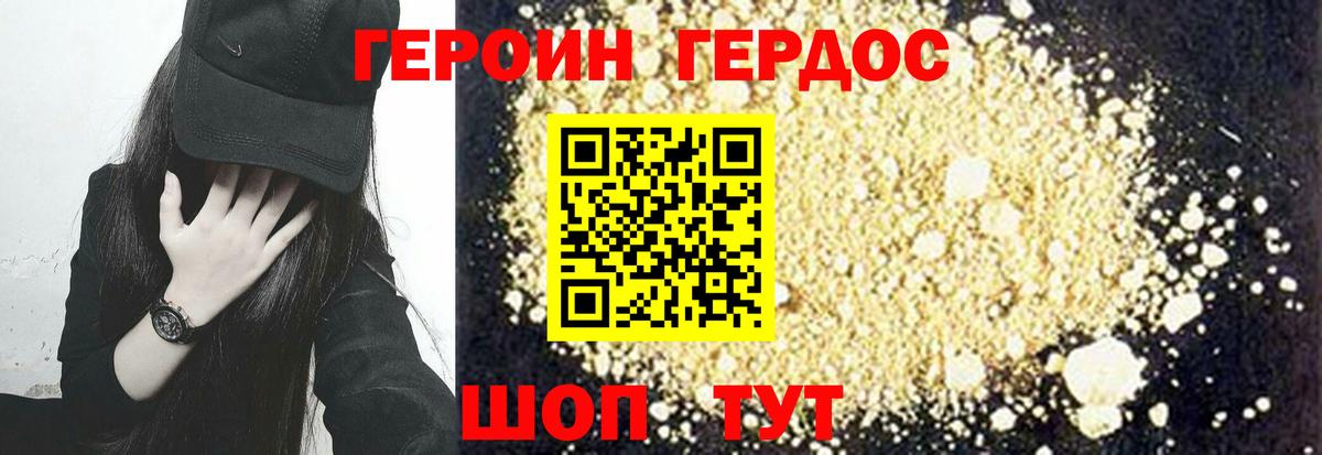 ГЕРОИН хмурый Черногорск
