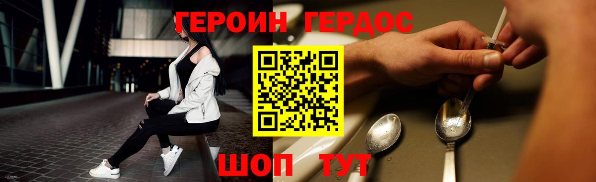 ГЕРОИН  Вход с VPN  Черногорск  Героин герыч 