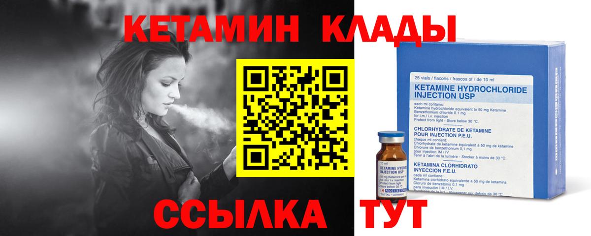 КЕТАМИН ketamine Черногорск